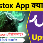 Upstox app kya hai