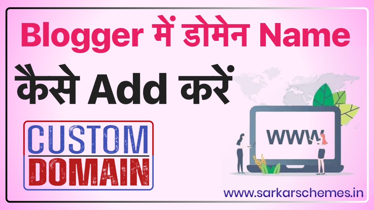 Blogger me domain name kaise add kare