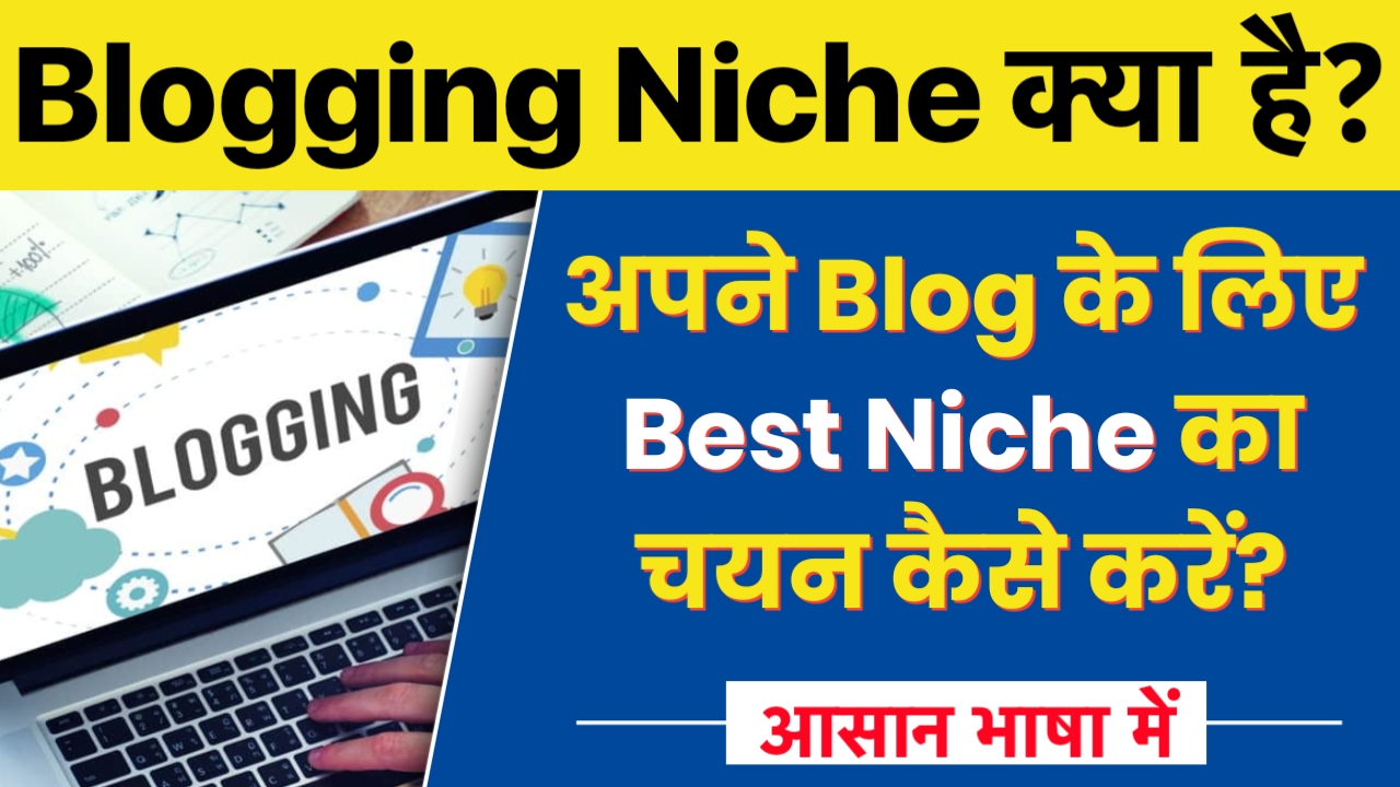 Blogging Niche kya hai