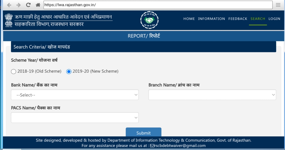 Rajasthan Kisan Karj Mafi yojana 