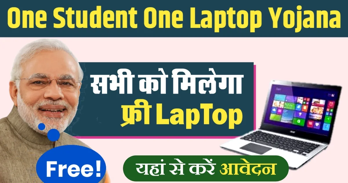 One Student One Laptop Yojana