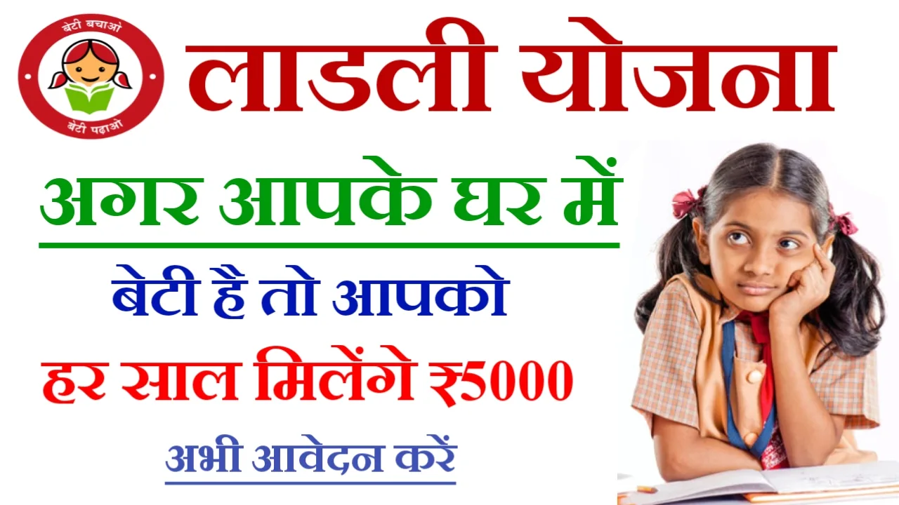 Ladli Yojana Haryana