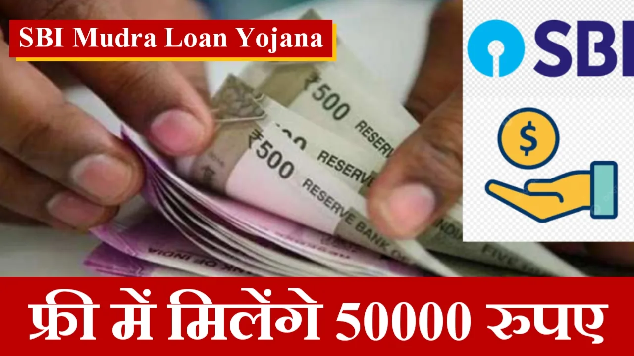 SBI Shishu Mudra Loan Yojana