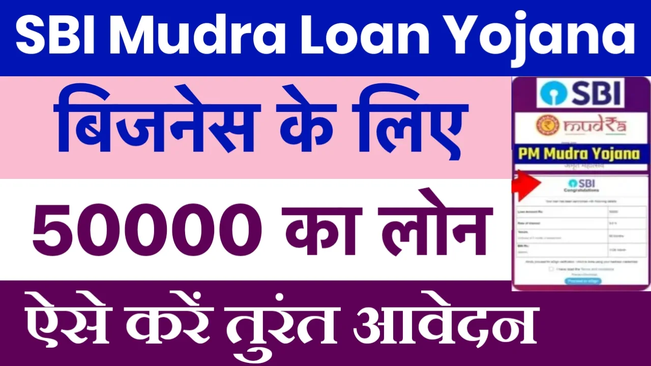 SBI Shishu Mudra Loan Yojana