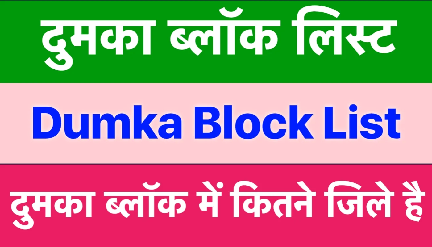 Dumka block list