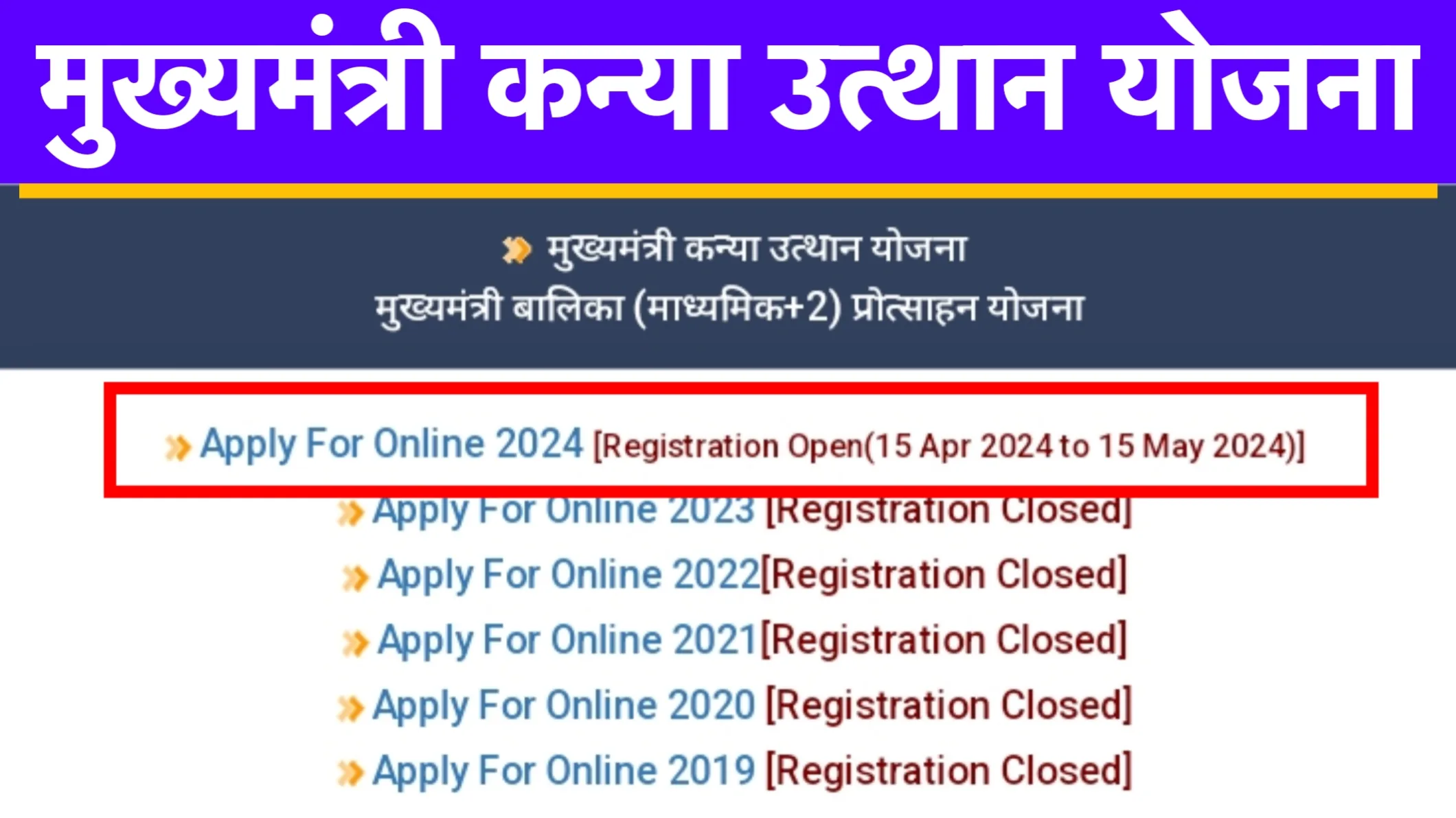 Mukhyamantri kanya utthan yojana