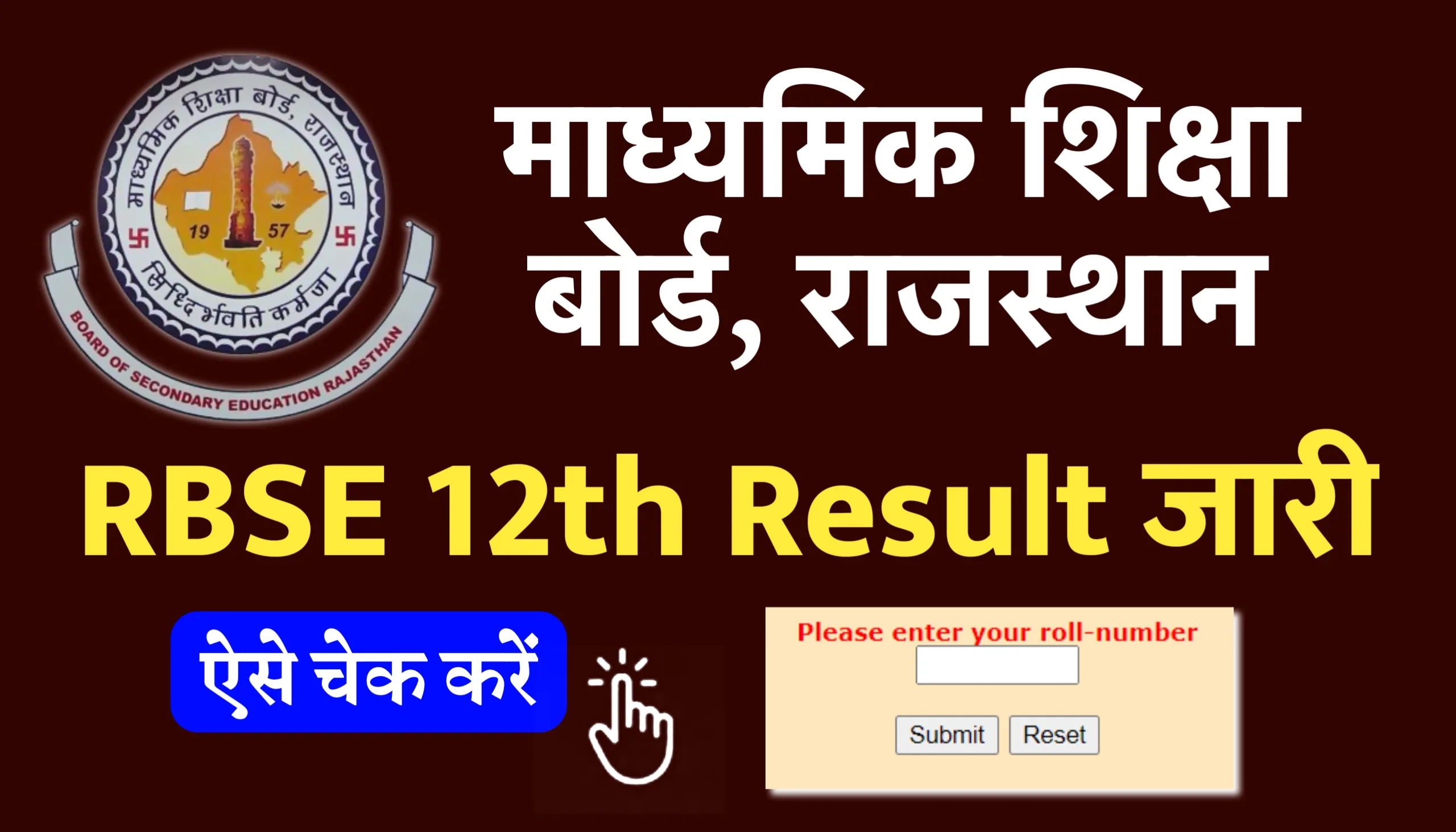 Rajasthan Board 12th Result 2024