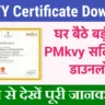 PMKVY Certificate Download