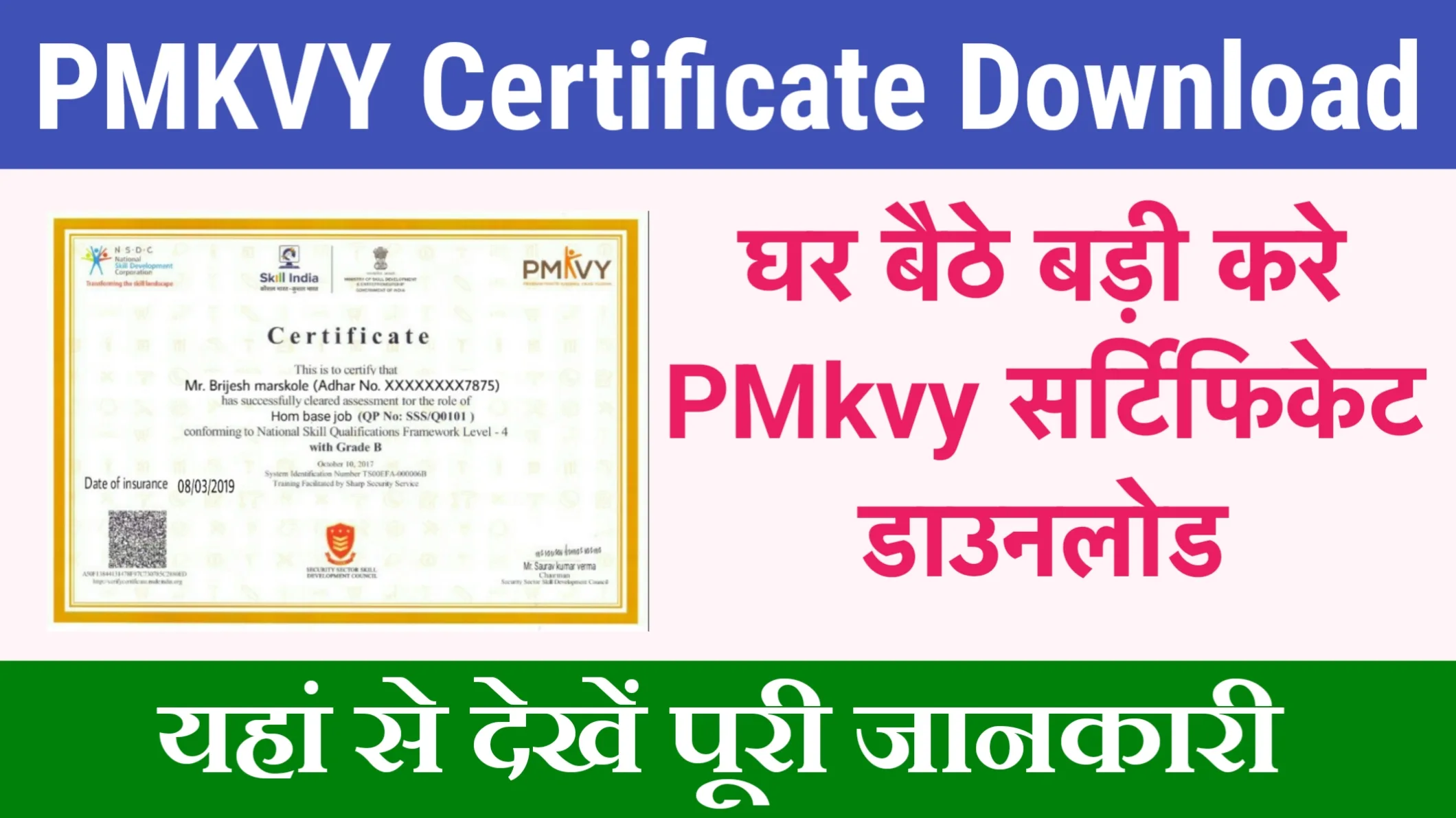 PMKVY Certificate Download